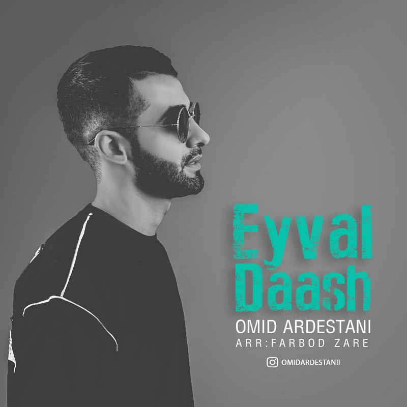 دانلود آهنگ امید اردستانی ایول داش 1 Omid Ardestani Eyval Daash